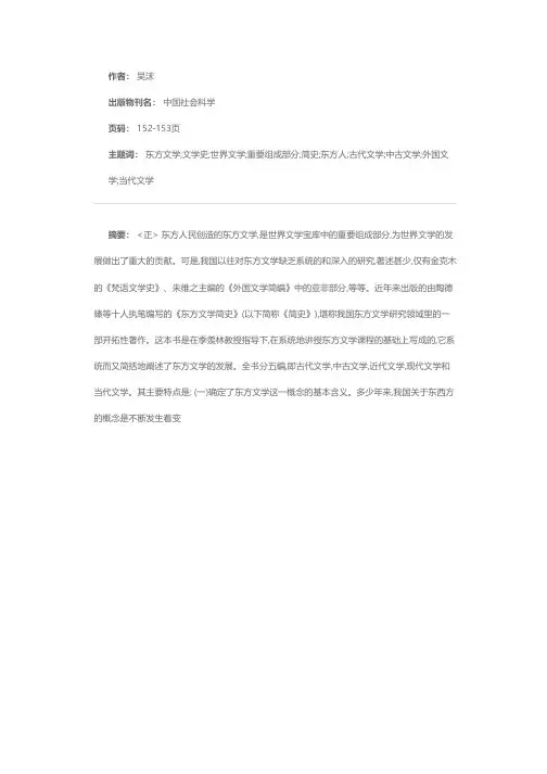 读我国第一部东方文学史