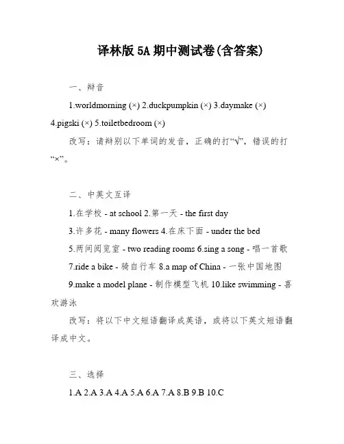 译林版5A期中测试卷(含答案)