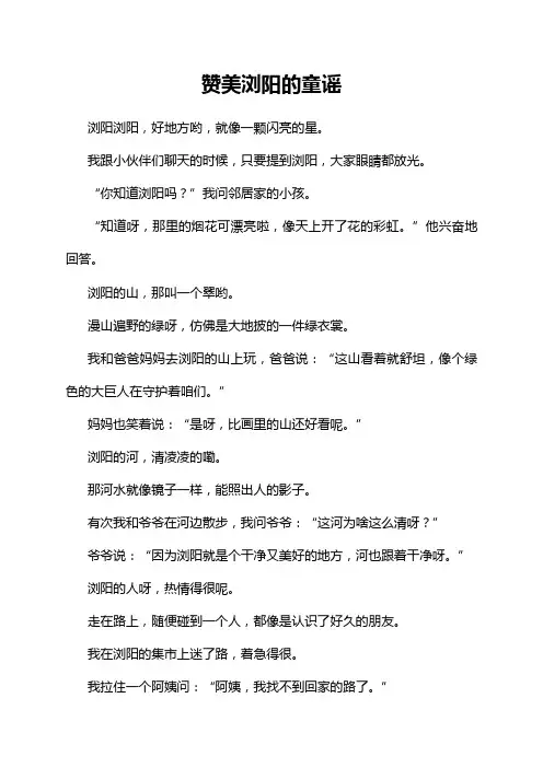 赞美浏阳的童谣