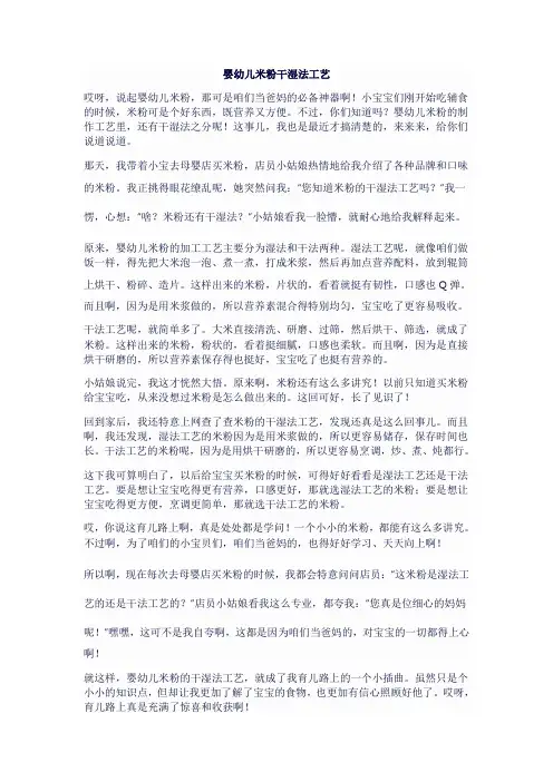 婴幼儿米粉干湿法工艺