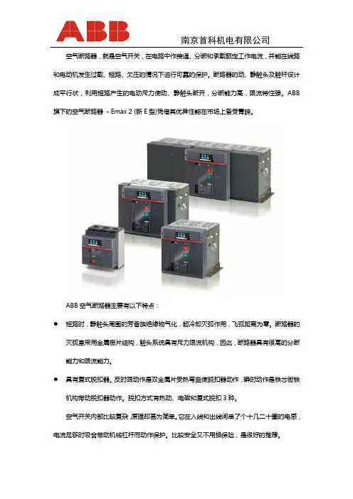 ABB空气断路器