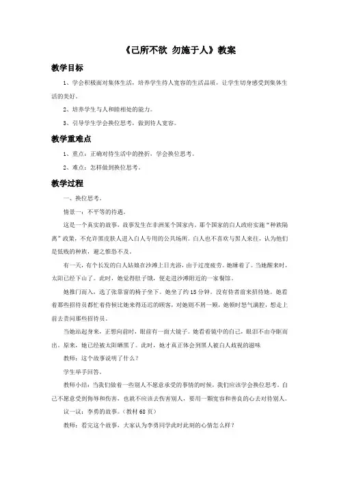 (教学精品)《己所不欲 勿施于人》教案