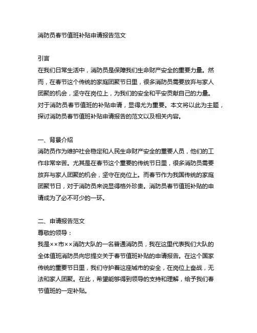 消防员春节值班补贴申请报告范文怎么写