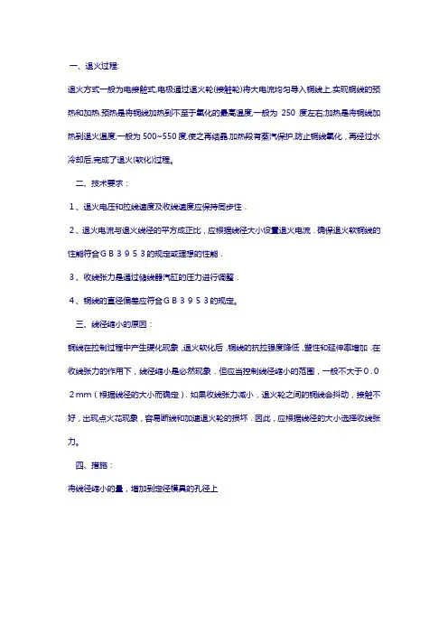 退火过程的技术参考