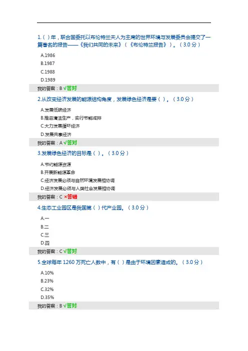 2020年专业技术人员继续教育 生态文明建设读本题库