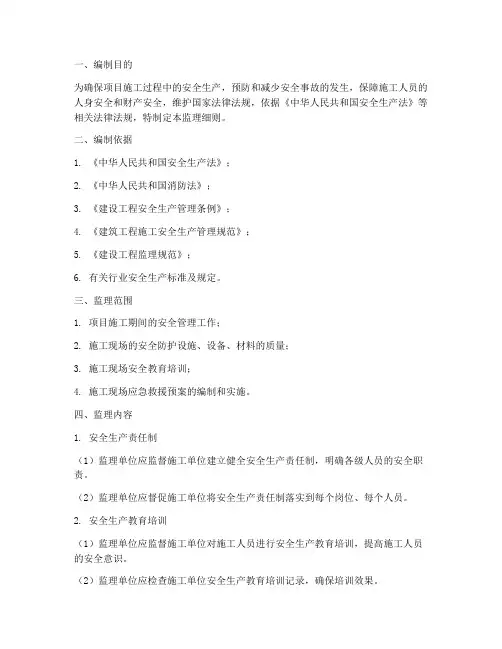 综合安全应急预案监理细则