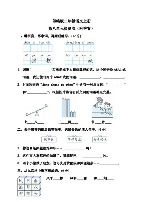 部编版二年级语文上册第八单元检测卷(附答案)