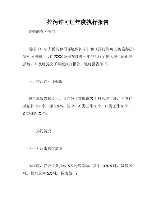 排污许可证年度执行报告