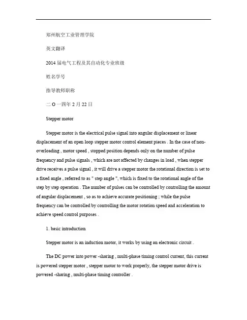 步进电机 英文翻译.