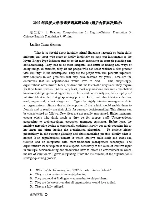 2007年武汉大学考博英语真题试卷(题后含答案及解析)