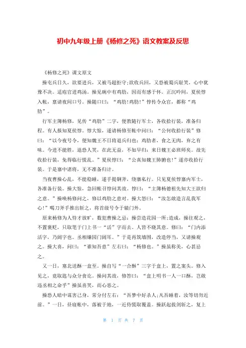 初中九年级上册《杨修之死》语文教案及反思