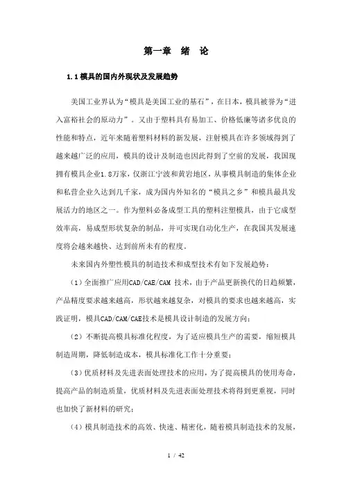 鼠标外壳部件注射模具设计及部件加工仿真