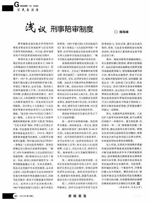 浅议刑事陪审制度