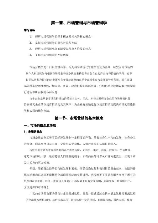 《市场营销学》第一章__市场营销学概述(教材及习题)
