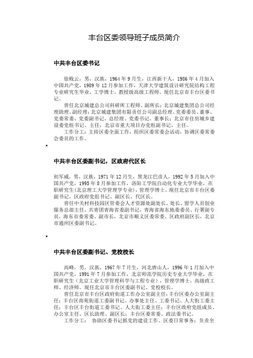 丰台区委领导班子