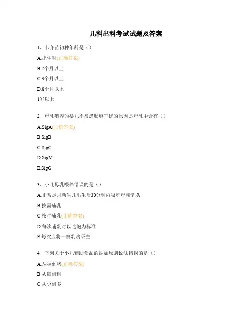 儿科出科考试试题及答案