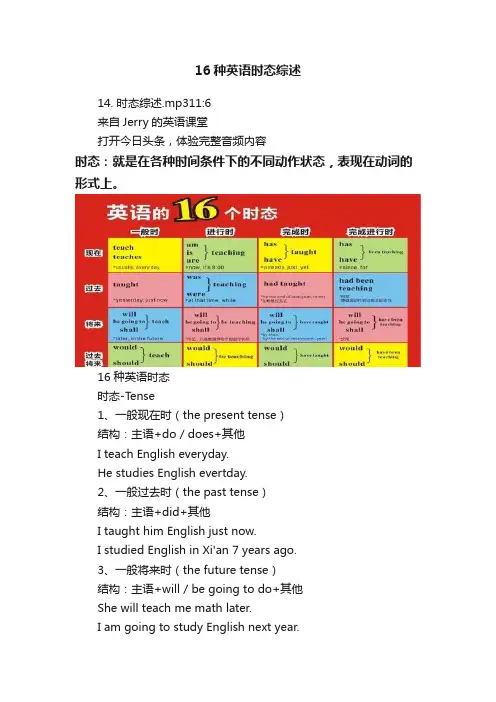16种英语时态综述