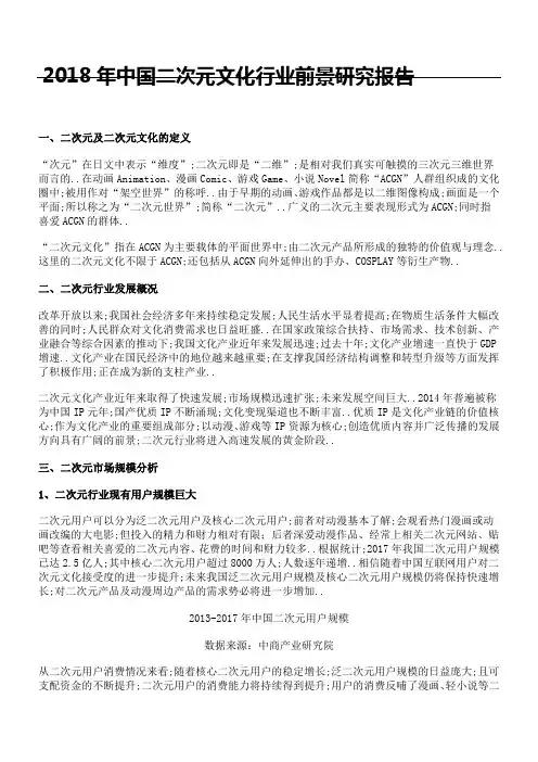 中国二次元文化行业前景研究报告