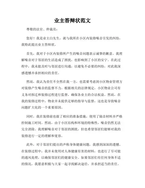 业主答辩状范文