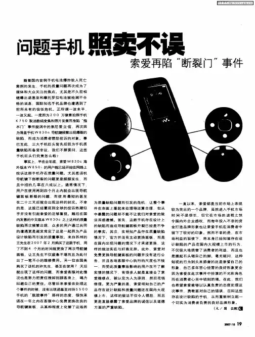 问题手机照卖不误 索爱再陷“断裂门”事件
