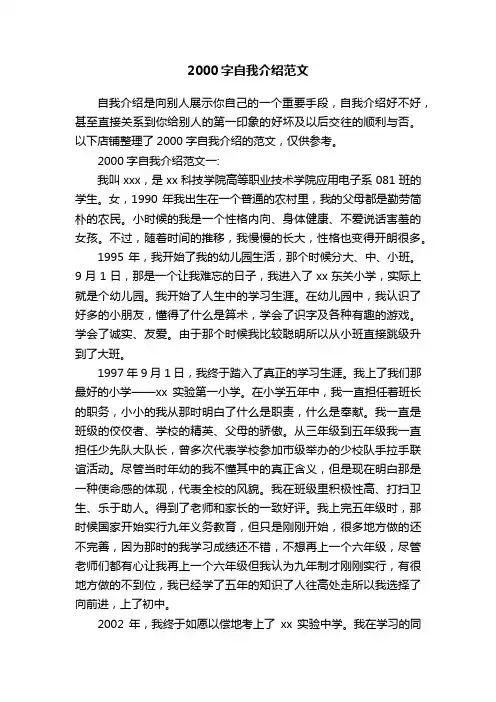 2000字自我介绍范文