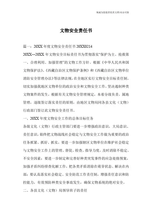 文物安全责任书