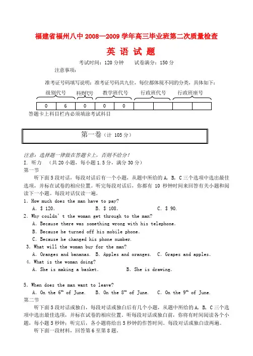 高三英语毕业班第二次质量检查试题