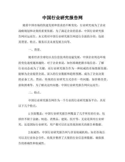 中国行业研究报告网