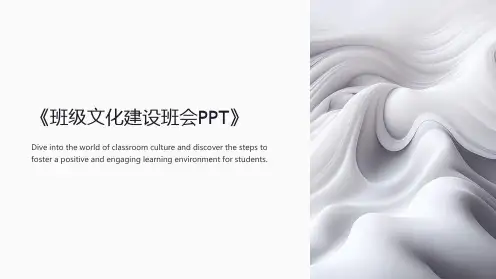 《班级文化建设班会PPT》