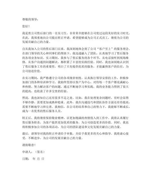 售后工作人员转正申请书
