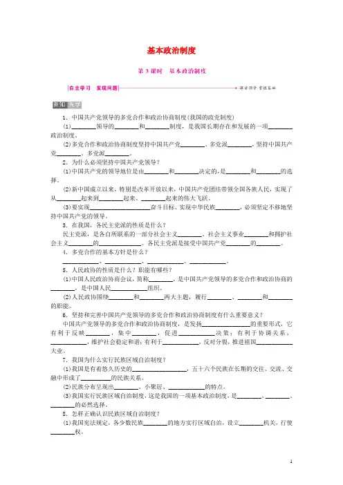 最新2020八年级道德与法治下册 第三单元 人民当家作主 第五课 我国基本制度 第3框 基本政治制度练习