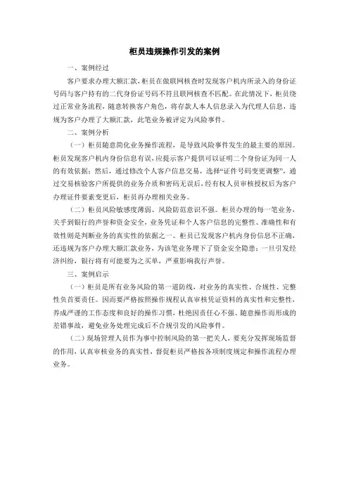 柜员违规操作引发的案例