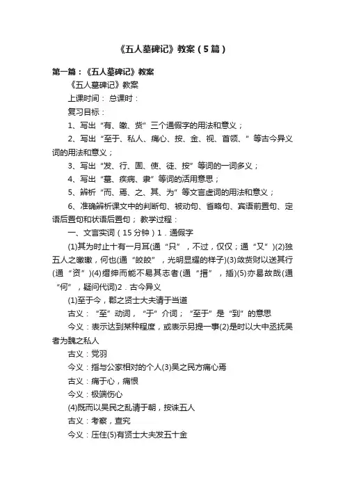 《五人墓碑记》教案（5篇）