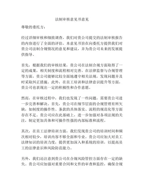 法制审核意见书意见