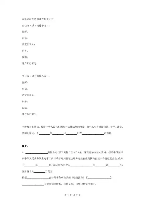 股权并购合同协议范本模板  标准
