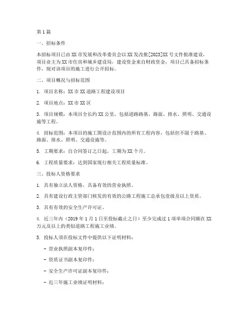 道路工程建设项目招标(3篇)