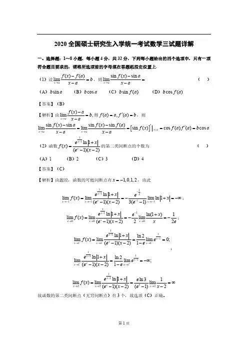 2020考研数学三真题及解析
