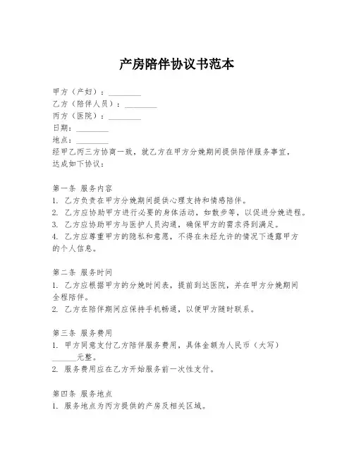 产房陪伴协议书范本