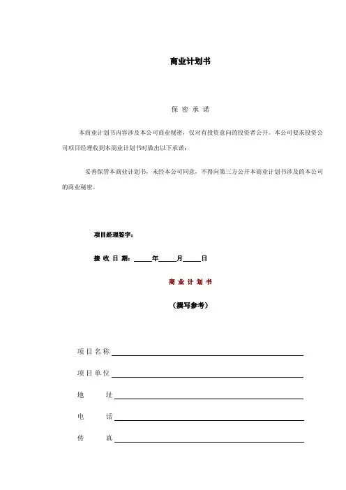 商业计划书 - 威客中国
