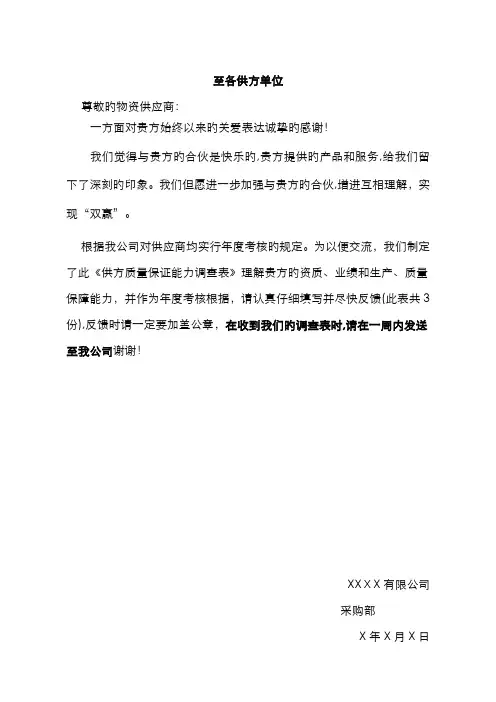 供方质量保证能力调查表