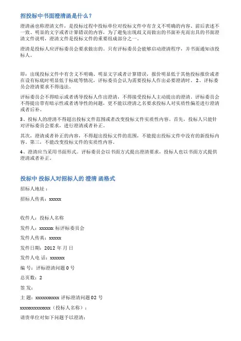 问题澄清函范文