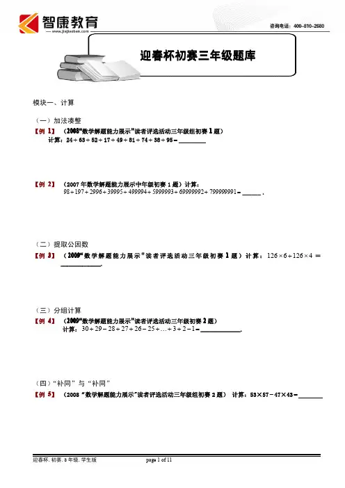 迎春杯初赛三年级题库