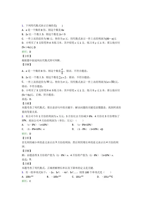 深圳市七年级数学上册第二章《整式的加减》经典练习题(课后培优)