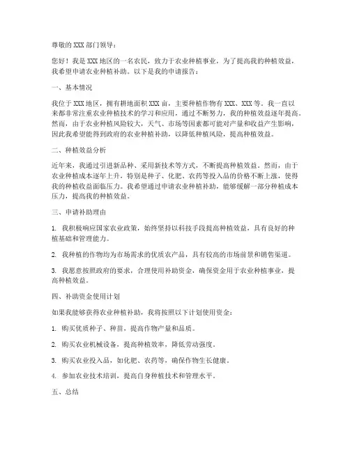 农业种植补助申请书模板