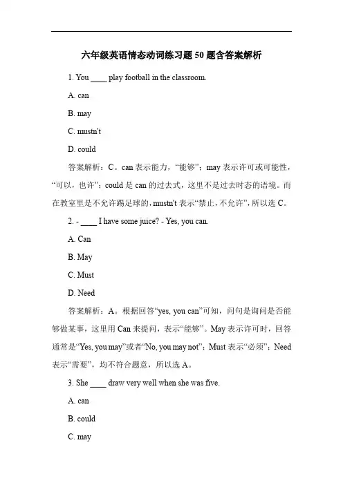 六年级英语情态动词练习题50题含答案解析