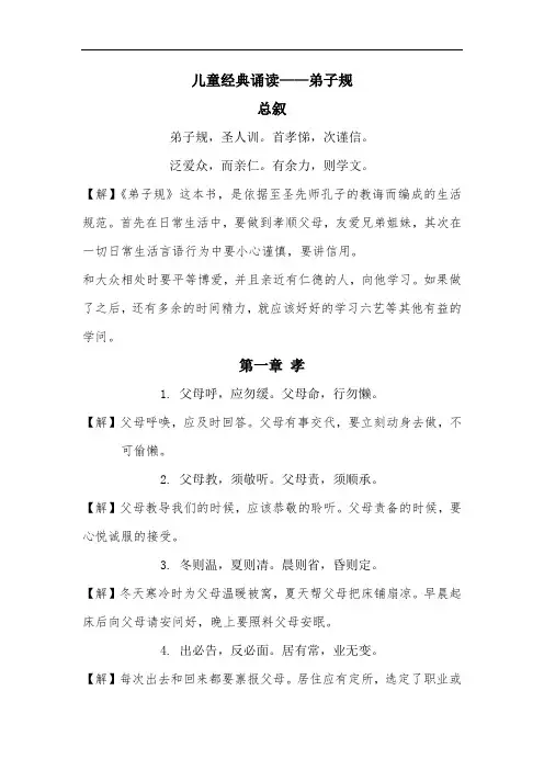 儿童经典诵读——弟子规(带释义)