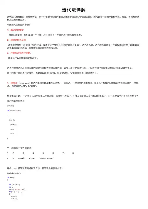 迭代法详解——精选推荐