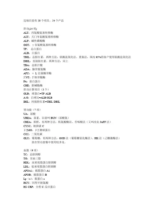 生化项目介绍