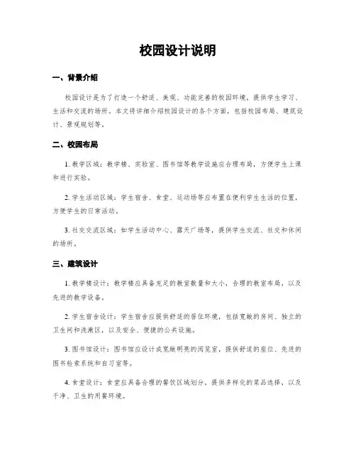 校园设计说明