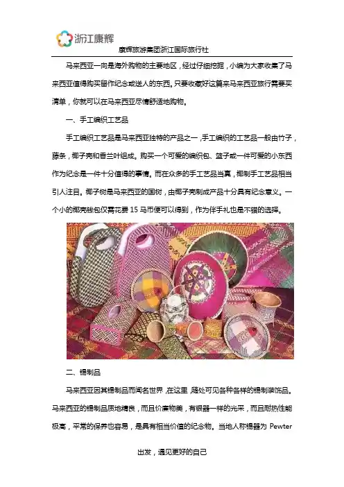 马来西亚什么值得买